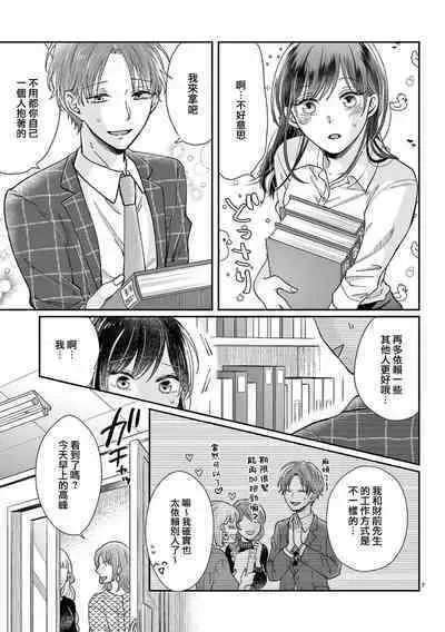 Okuchi ga Ecchi na Jakuten datte, Rival no Elete Douryou ni Barete shimaimashita | 就连口中很色情的弱点也暴露给了竞争对手的同事 1-3