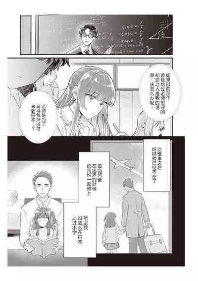 Densha de, Jugyou. Sensei to. | 在电车里，上课。和老师。1-9 end