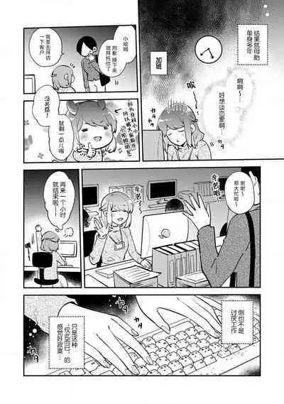 [Kamu C] kowamote jōshi no XL saizu ga hairimasen!~ Chippai hamu chanto zetsurin same-kun no kaihatsujijō ~ | 小穴塞不下严酷上司的XL尺寸肉棒！～贫乳仓鼠小姐和大屌鲨鱼先生的开发情况～ 1-3 [Chinese] [莉赛特汉化组]