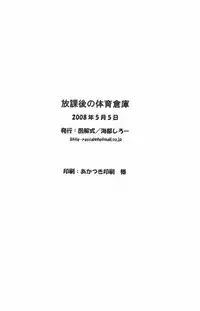 (Shotaket 13) [Zukaishiki (Kaito Shirou)] Houkago no Taiiku Souko [Chinese]