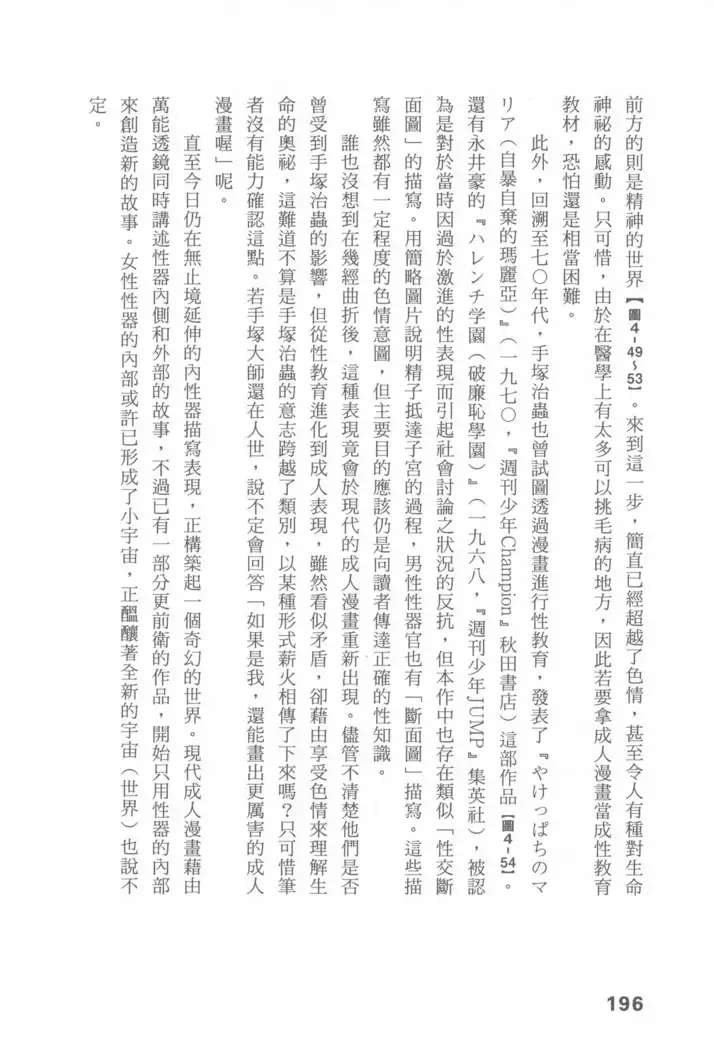 Ero Manga Hyogen Shi | 成人漫畫表現史