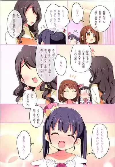 [TSF no F (Various)] TSF no F no Hon Sono 8