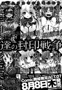 COMIC Maihime Musou Act. 06 2013-07