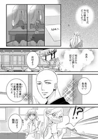 [Maomi Leon, uroco] Souryo to Majiwaru Shikiyoku no Yoru ni... 1