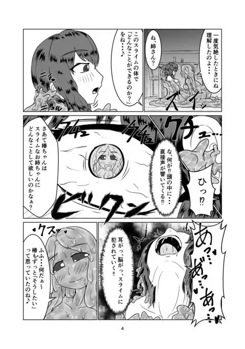 Watashi no ane wa slime musume 2-nichi me