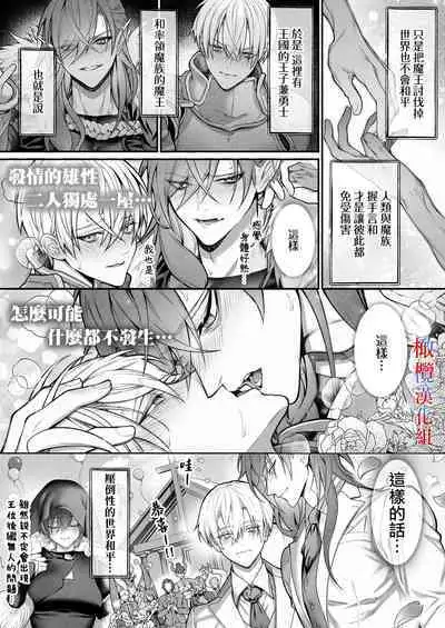 Tensei Shita node Kyousei Hatsujou Mahou de Sekai Heiwa o Mezashimasu | 既然转生了 就用强制发情魔法 打造和平世界吧