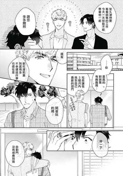 Mamotte Agetai Sawatari-san | 想要守护你 佐渡前辈 01