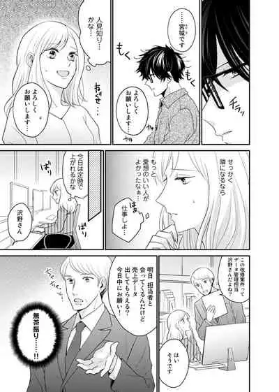 [Hikawa Ritsu] Tonari no Douryou ga Erosugiru!! ~Takumashii Ude ni Dakarete... Iku~ (1)