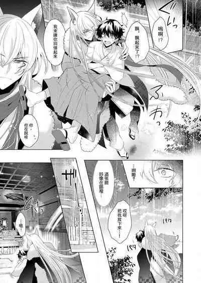 [Hibiki Racko] Totsuida Saki wa Dekiai Kitsune ~ Haramu Made Nandodemo Aishite Yaru)| 狐狸夫君把我宠上天~不生只小狐狸就不给停1-2[Chinese] [莉赛特汉化组]