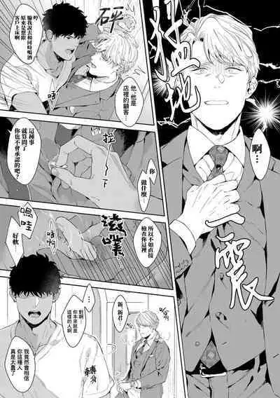 Motto, Iyarashii Mannequin | 更加、淫乱的服装模特 Ch. 1-6