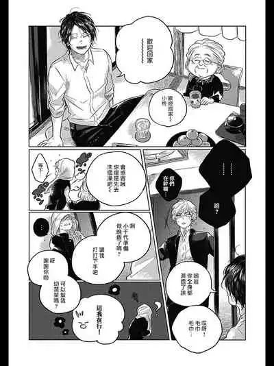Bokura no Tsuzuki | 我们的后续 Ch. 1-3