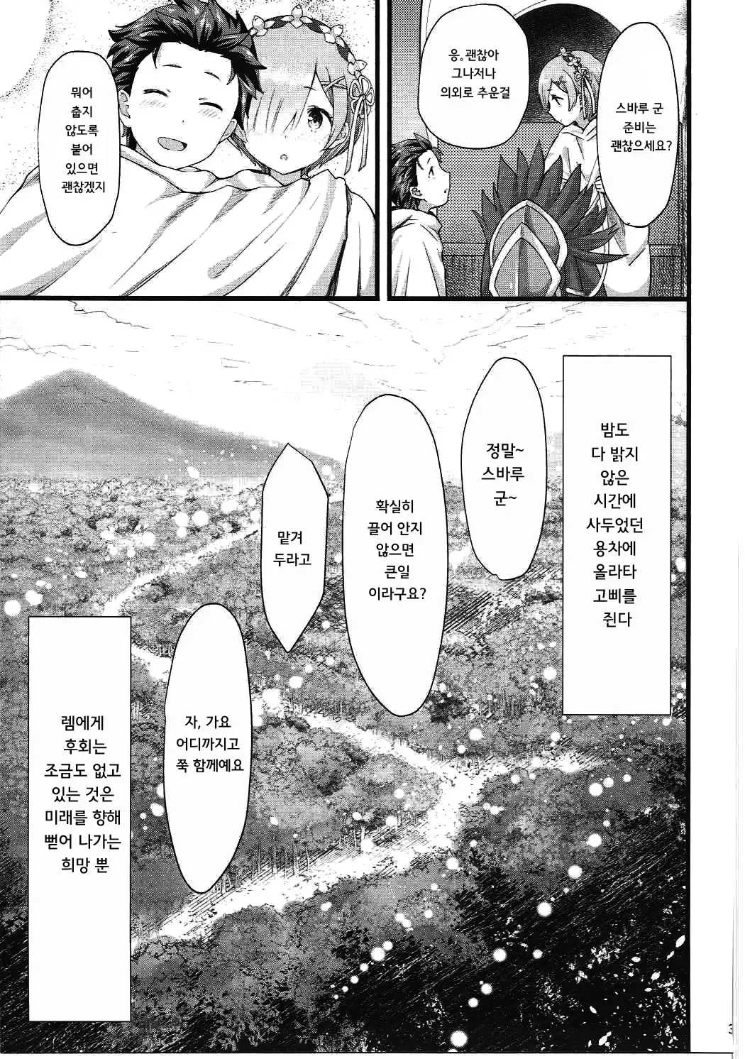 Oni no Shoujo | 오니 소녀