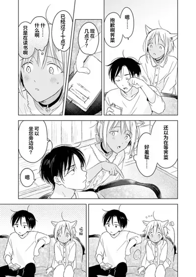 [Mogetama (Tanakamori Yokota)] Koisuru Kemono wa Koi o Shiranai Kouhen [Chinese] [绅士仓库汉化] [Digital]