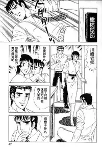 [山川純一] マゾの快感 [Chinese]