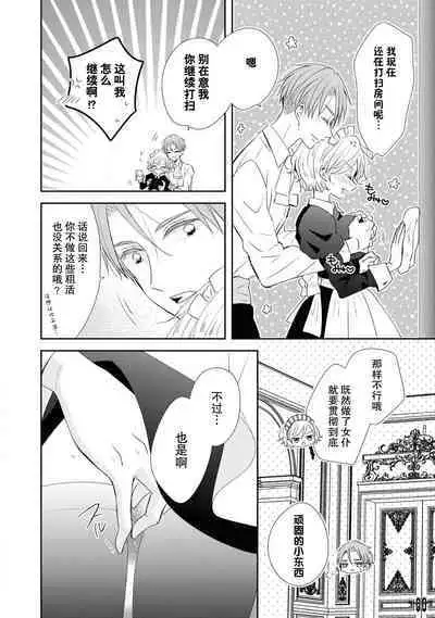 romanchisuto kōshaku no aibu wa kyūkon no akashidesu | 浪漫主义公爵的爱抚是求婚的证明