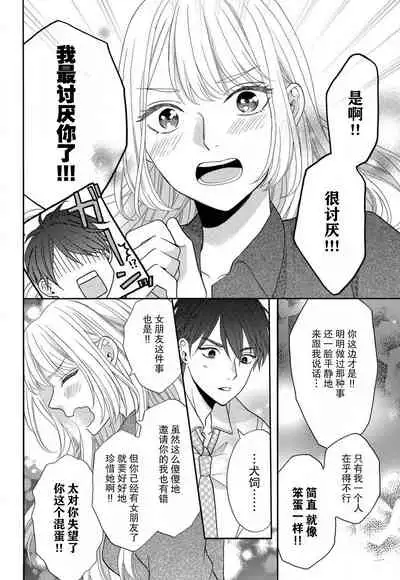 [Wa chiku mo rin] zettai aishō 100-pāsento daikirainanoni Karada ga yobi au… | 绝对相性100% 明明最讨厌了但身体却很合拍… 1-3 [Chinese] [莉赛特汉化组]