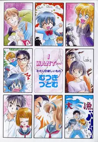 [Mutsuki Tsutomu] I WANT · · · ~ what you want of me ~