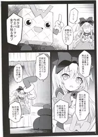(C87) [Kanariya Bai Kanariya (Maya Gorou)] Alma ga Arekore Sareru no o Nagameru Hon. 2 (Shinrabansho)