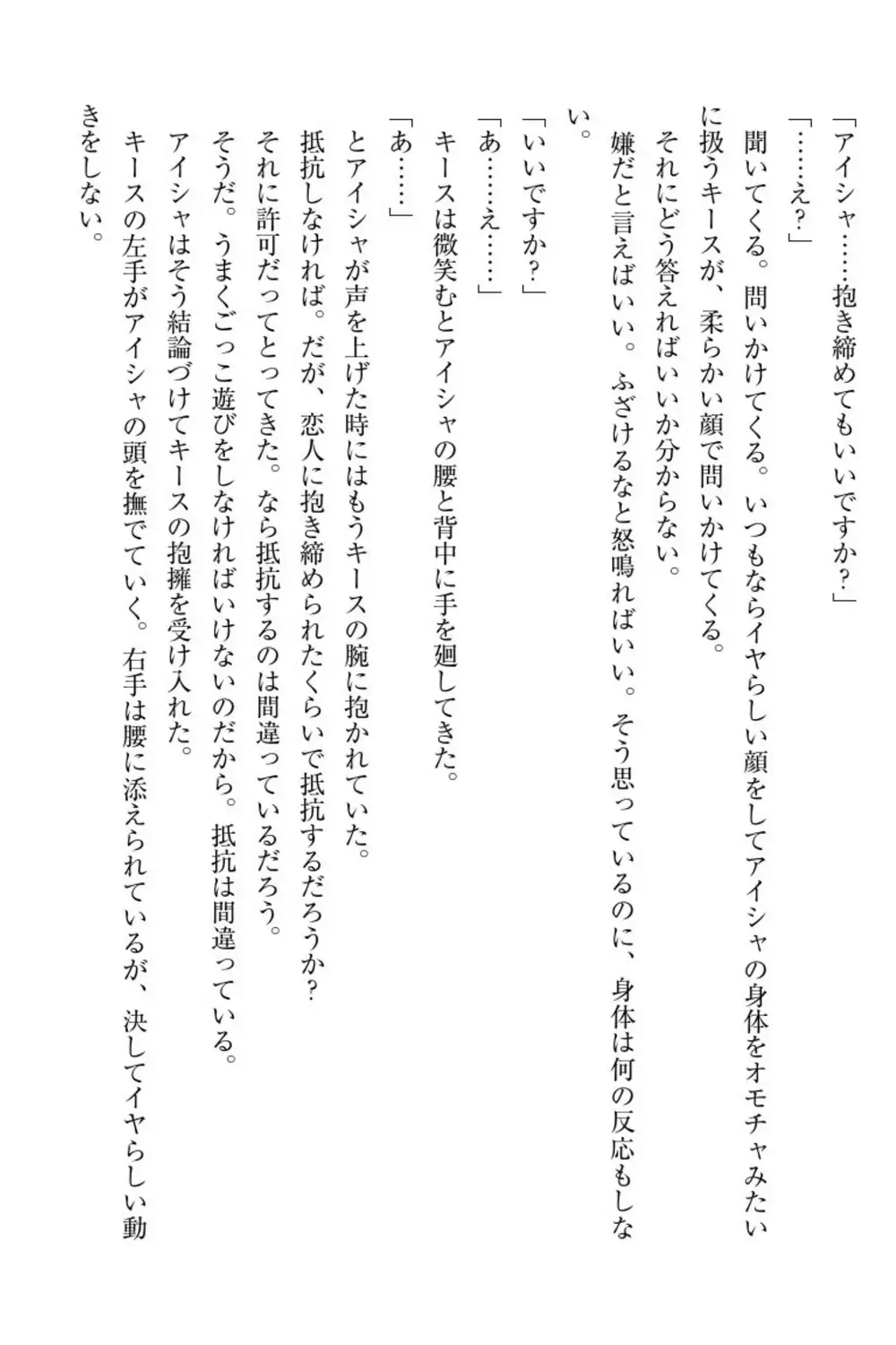 Elf no Kuni no Kyuutei Madoushi ni Nareta no de Hime-sama ni Seiteki na Itazura o Shite Mita