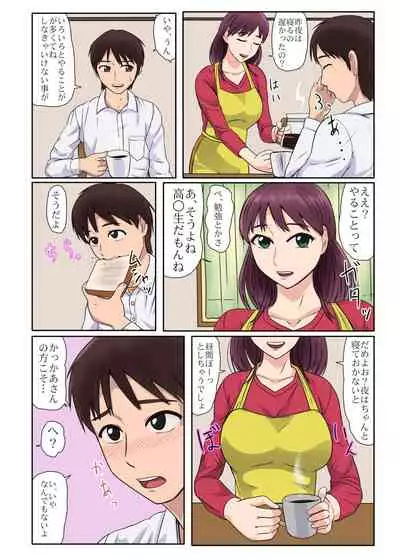 Hajimete ha Kaa-san, Yagate Jitsubo to……