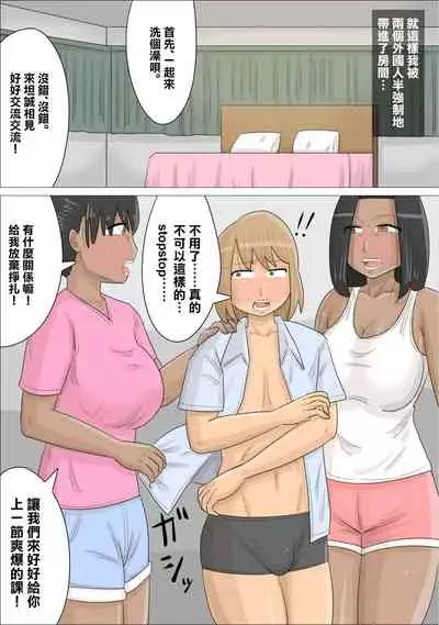 [Penchapen] Kokujin Onna-tachi ni Suki na Otokonoko o Netorareta. | 兩個黑人女NTR了我的男友。 [Chinese] [Incomplete]