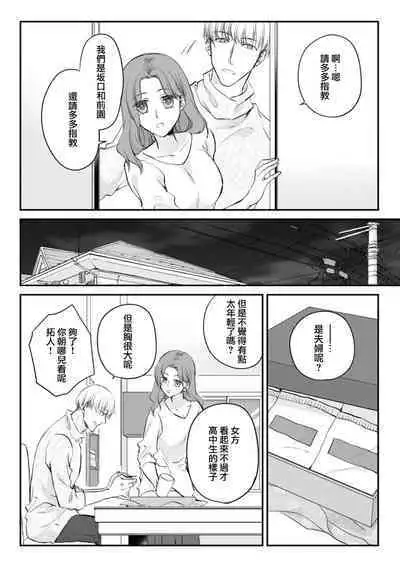 dōsei kareshi to no gobusata H ga yabasugiru! Ōkī koe de chau ~tsu…!! | 和同居男友久违的H太爽了!忍不住大叫出来…!!