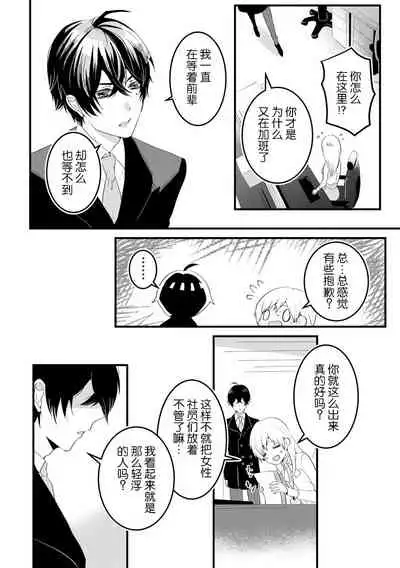 [Inaka shi ruya] Kohaikunn no Dekiai ga ゙Sugosugiru! ~ Ore no katachi oboete kuta ゙ sai ne, senpai ~ | 后辈君的溺爱太厉害了!~请记住我的形状吧，前辈~ [Chinese] [莉赛特汉化组]