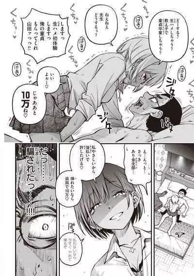 Shojo ga Sakkacha Dame desu ka? - Is it bad that the virgin feel horny?