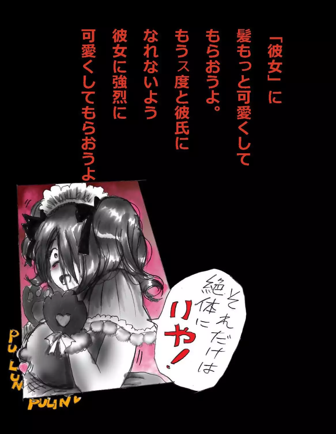 女体化飼育