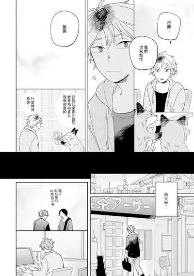 [Koyama] Kogitsune Shishou wa Hekotarenai!!! | 小狐狸老师永不气馁!!! 2-3 [Chinese] [Digital]