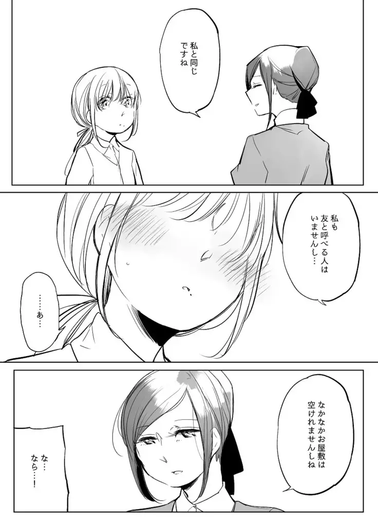 Bocchi Kaibutsu to Moumoku Shoujo