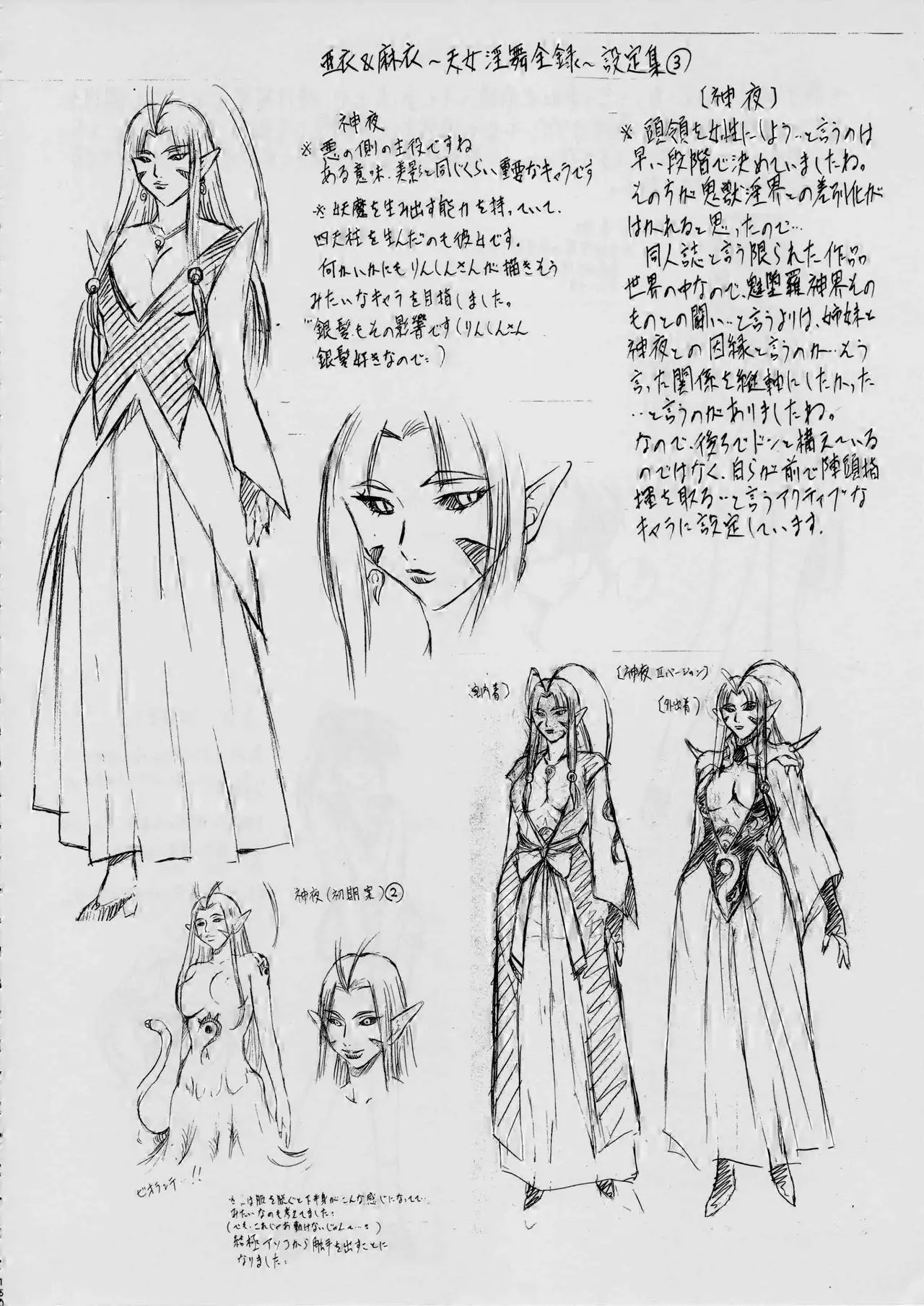 Ai & Mai ~Tennyo Inbu Zenroku~