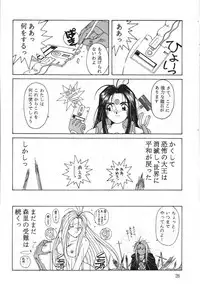 (C42) [Circle OUTERWORLD (Chiba Shuusaku)] Midgard 2 (Ah! my Goddess, You're Under Arrest!)