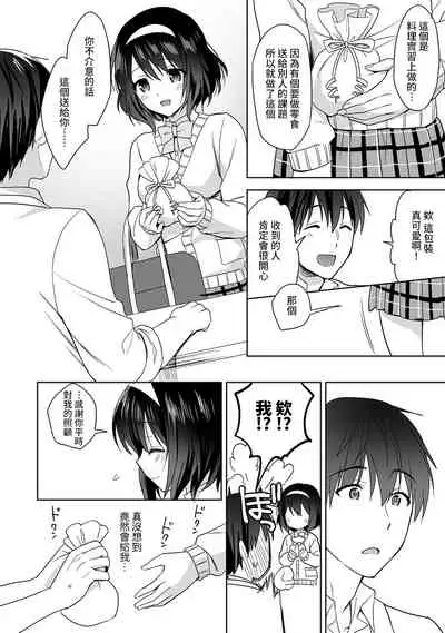 [Fuyuichi Monme] Amayakashi Jouzu no Nagasato-san ~ Hokenshitsu de Yoshi Yoshi Ecchi!~ Ch.1-8 [Chinese] [裸單騎漢化]