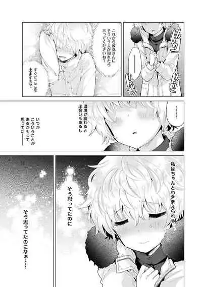 [Shiina] Noraneko Shoujo to no Kurashikata Ch. 1-31