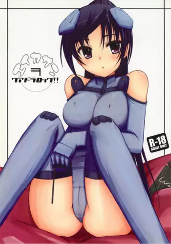 このあと無茶苦茶・・・