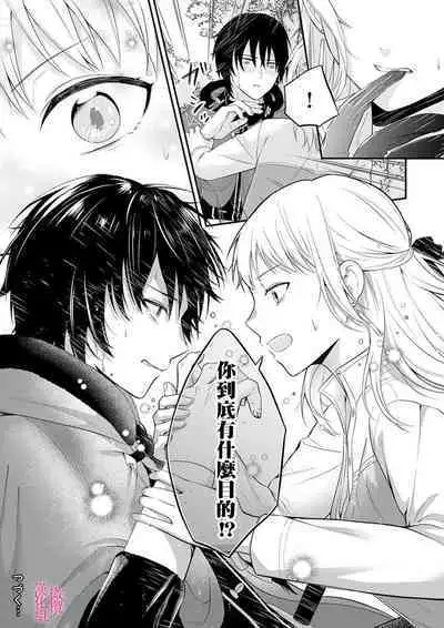 [Manaka ame]in noroi no kisi ha、 muku na reizyou wo ai si ta i- mitu ni obo re te、 kara mi a xtu te~01-02｜淫咒骑士对无垢千金虔诚之爱～陷于蜜糖、命运交缠～01-02话[中文] [橄榄汉化组]