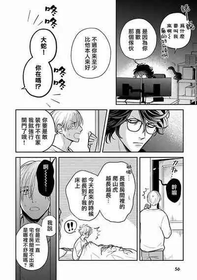 Ikenie Monzenbarai | 被退货的祭品 Ch. 1-5