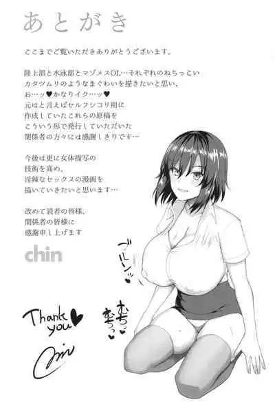 マゾメスソープで逢いましょう！