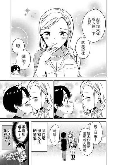 [Macaron (End)] Himitsu no Gal Shota 1-12 | 秘密的辣妹和正太1-12 [Chinese] [漢化組漢化組×夢中璞影] [Digital]