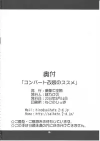 (C90) [Saihate-Kukan (Hino Hino)] Covert Kaisou no Susume - Guide of convert refurbishment (Kantai Collection -KanColle-)