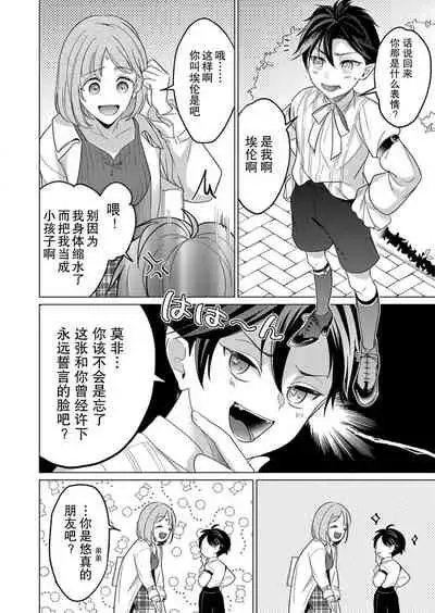 [Yuwa wa tataki yo] geki-ai inma ni 300-nen, daki tsukusa retemasu ~ netemosametemo, tsuka rete torokete koshi ku dake ~ | 被激爱淫魔缠身三百年 ~ 无论睡着还是醒着、都被撞到融化 ~ Ch.1 [Chinese] [莉赛特汉化组]