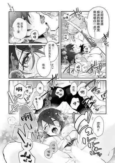 [Matagi Taro] Fujikawa Koiro, Isekai de Mechakucha Ikaserareru Koto ni Narimashita. ~Senshi mo Kenja mo Shinkan mo... Watashi no Karada ni Muchuu na no!?~ | 藤川恋色，在异世界被玩弄得一塌糊涂。战士、贤者、神官…都沉迷于我的身体！？~ 1-4 [Chinese] [莉赛特汉化组]
