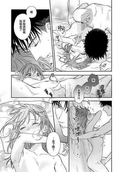 [Namonaki] Ore ga onna ni shite yaru yo ~ toshiue kareshi wa, ueteokami ni naru?~ | 让我将你变成女人吧～年上男友，化身饥渴大野狼？～ 1-15 [Chinese] [莉赛特汉化组]