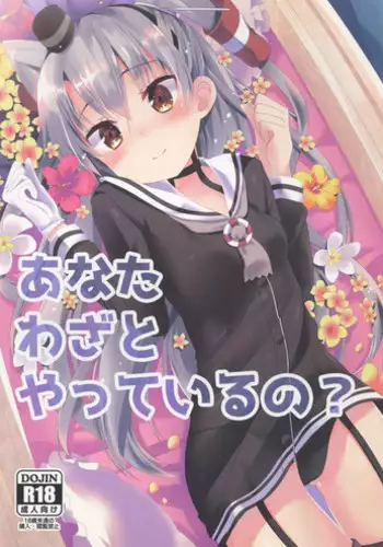 (C88) [Angel Bless (Tsukiji)] Anata Wazato Yatteiru no? (Kantai Collection -KanColle-)