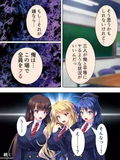 Sekai wo Sukuu tame, Heroine no Ana ni Power Chuunyuu! Soushuuhen