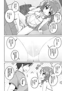 (C94) [kuma-puro (Shouji Ayumu)] Ecchi Daisuki Miyu-chan [Chinese] [山樱汉化]