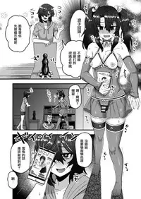 Ore ga Saimin Appli de Mesu ni Naru Wake Nai daro! | 我才不會輕易地被催眠APP變成雌性呢!