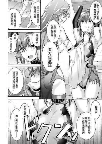 [SHUKO] Choukou Shinki Ixseal ~Souyoku, Maetsu Choukyou~ THE COMIC [Chinese] [Digital]
