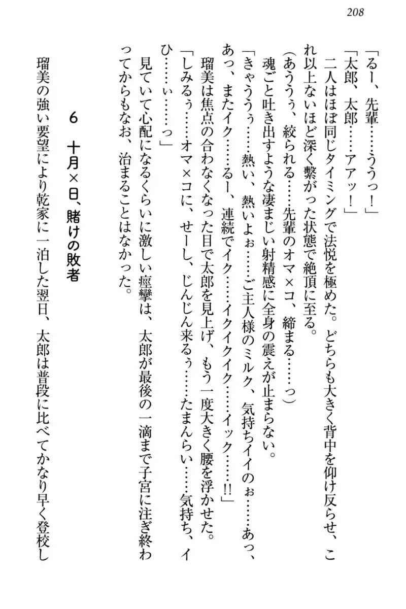 Boku to Ruu Senpai no Houkago Choukyou Nisshi - Kyou mo Watashi o Shitsukenasai!